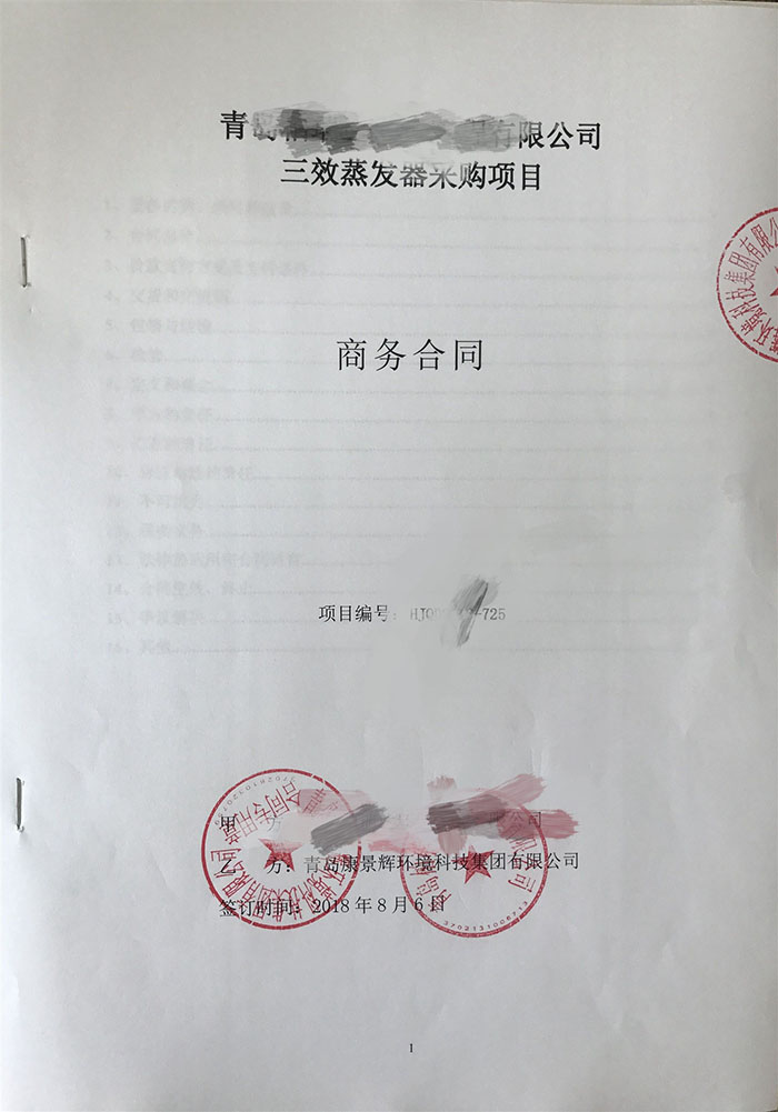 三效蒸发器处置惩罚酸化油废水条约