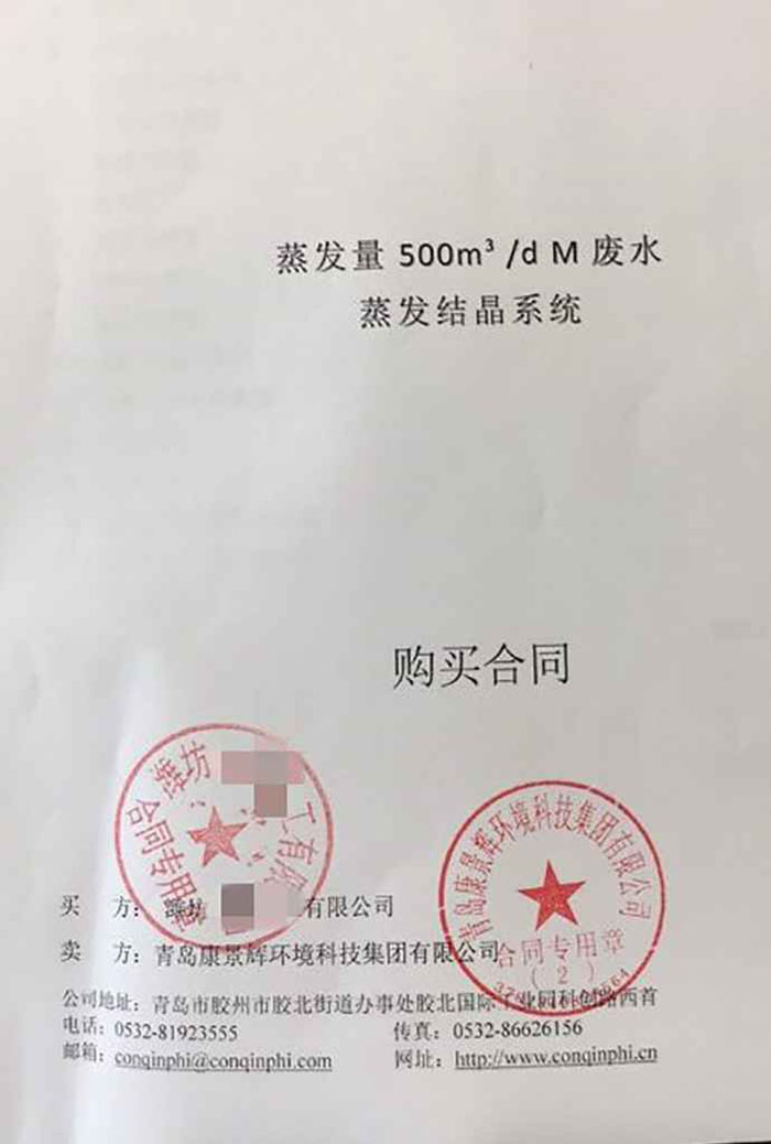 潍坊橡胶助剂蒸发器条约