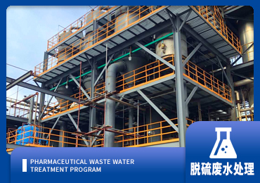 脱硫废水处置惩罚解决计划-青岛康景辉情形科技集团有限公司